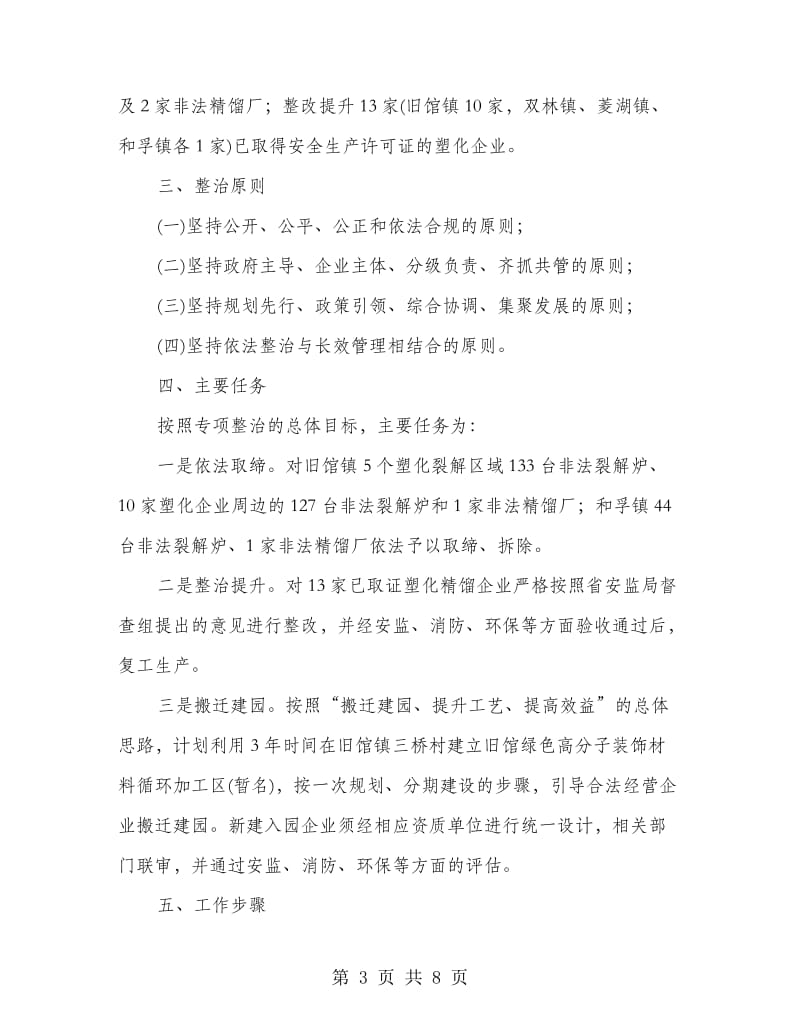 有机玻璃业整治行动方案.doc_第3页