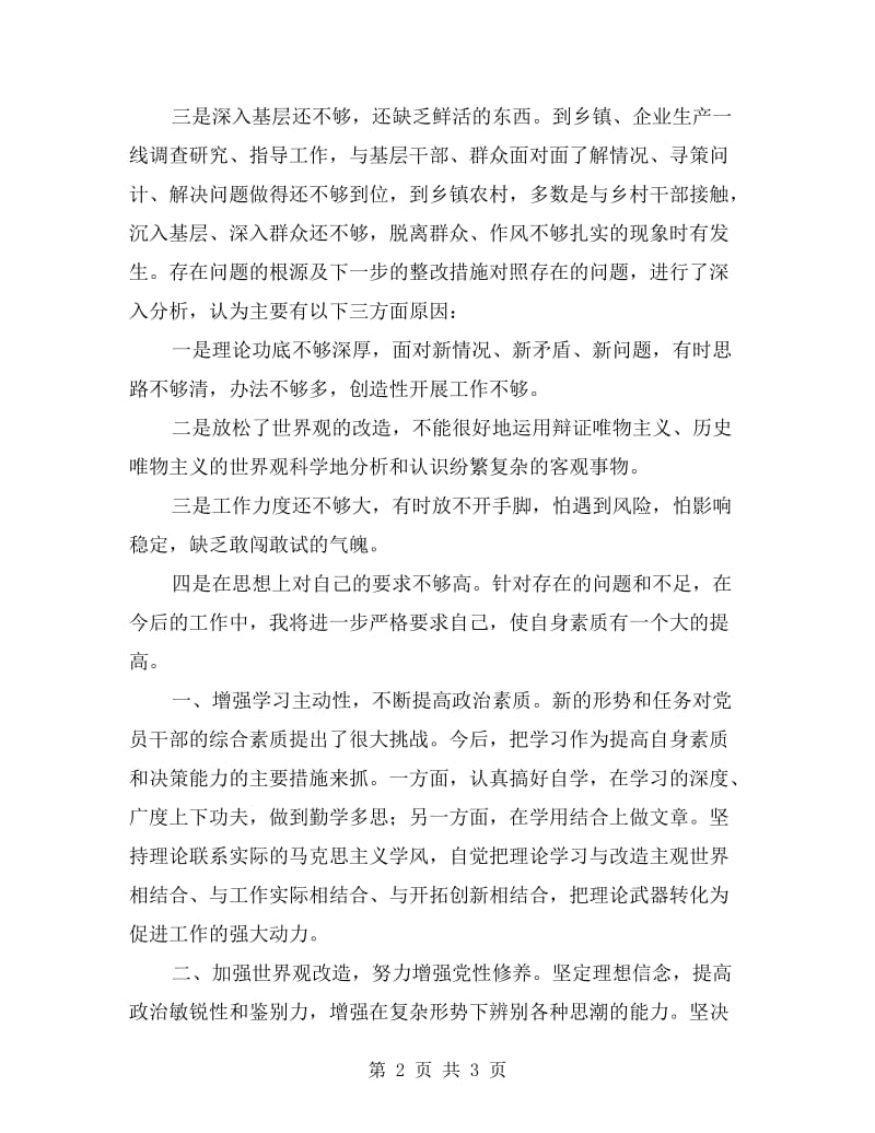 组工干部创先争优剖析讲话.doc_第2页