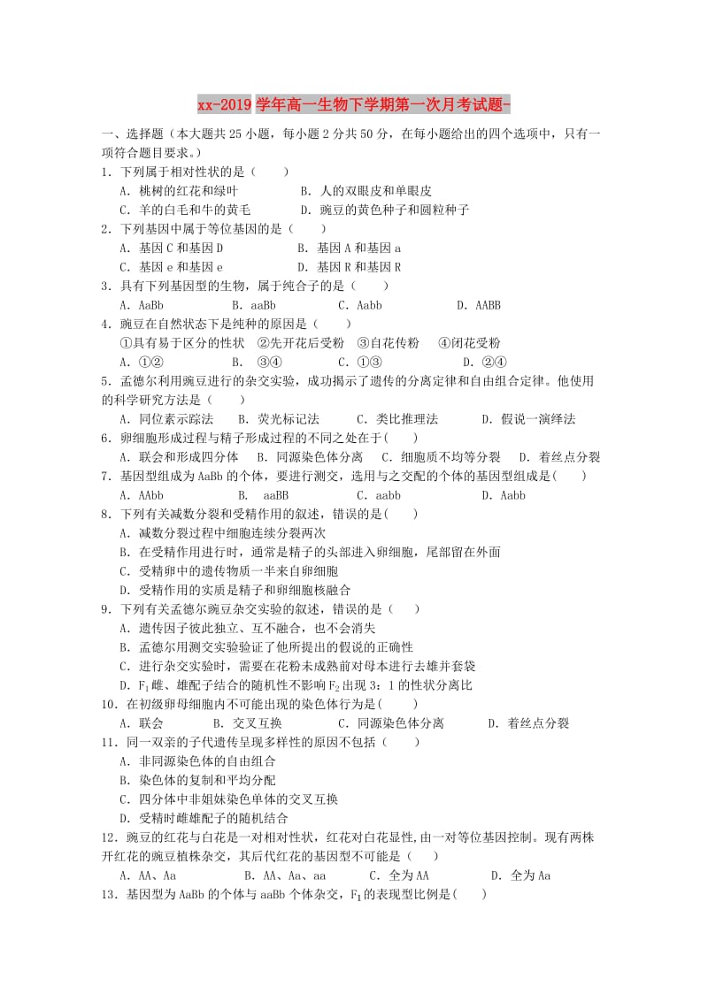 2018-2019学年高一生物下学期第一次月考试题-.doc_第1页