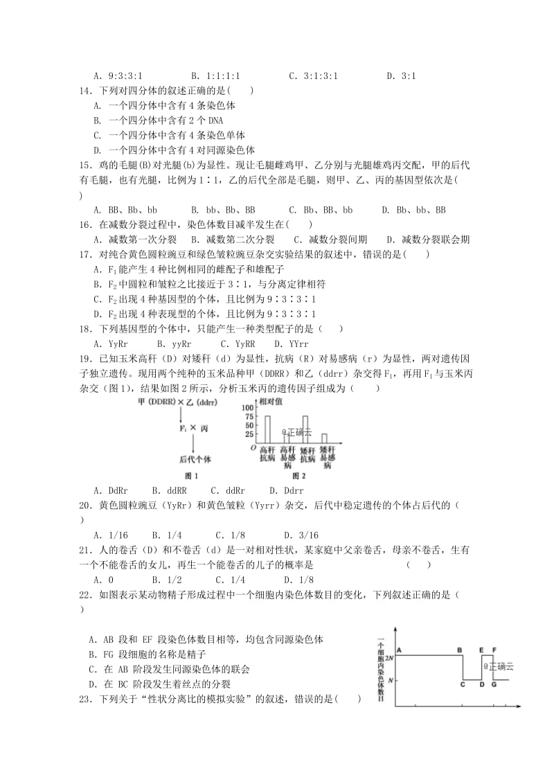 2018-2019学年高一生物下学期第一次月考试题-.doc_第2页