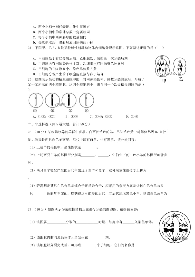 2018-2019学年高一生物下学期第一次月考试题-.doc_第3页