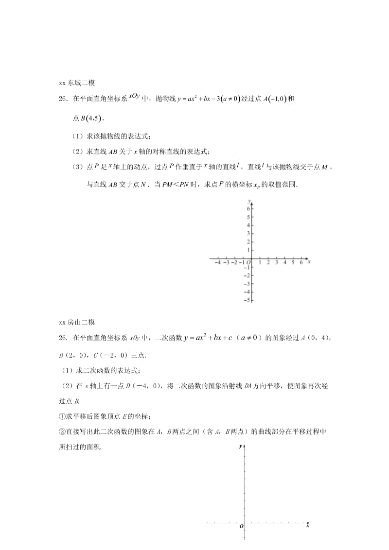 北京市中考数学二模试题汇编代数综合题无答案.doc_第2页