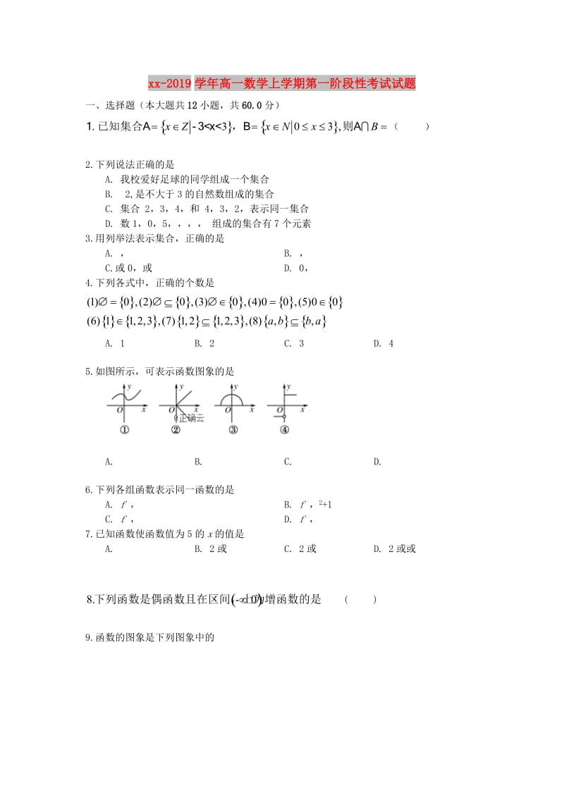 2018-2019学年高一数学上学期第一阶段性考试试题.doc_第1页