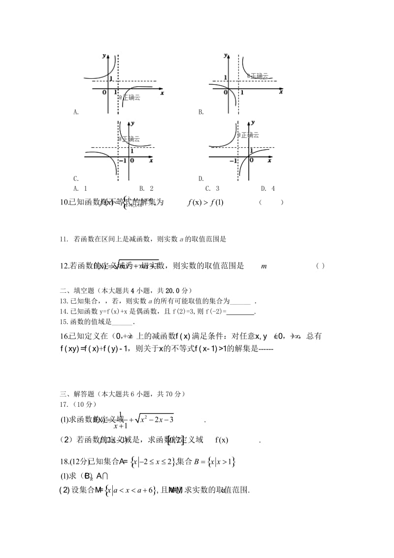 2018-2019学年高一数学上学期第一阶段性考试试题.doc_第2页