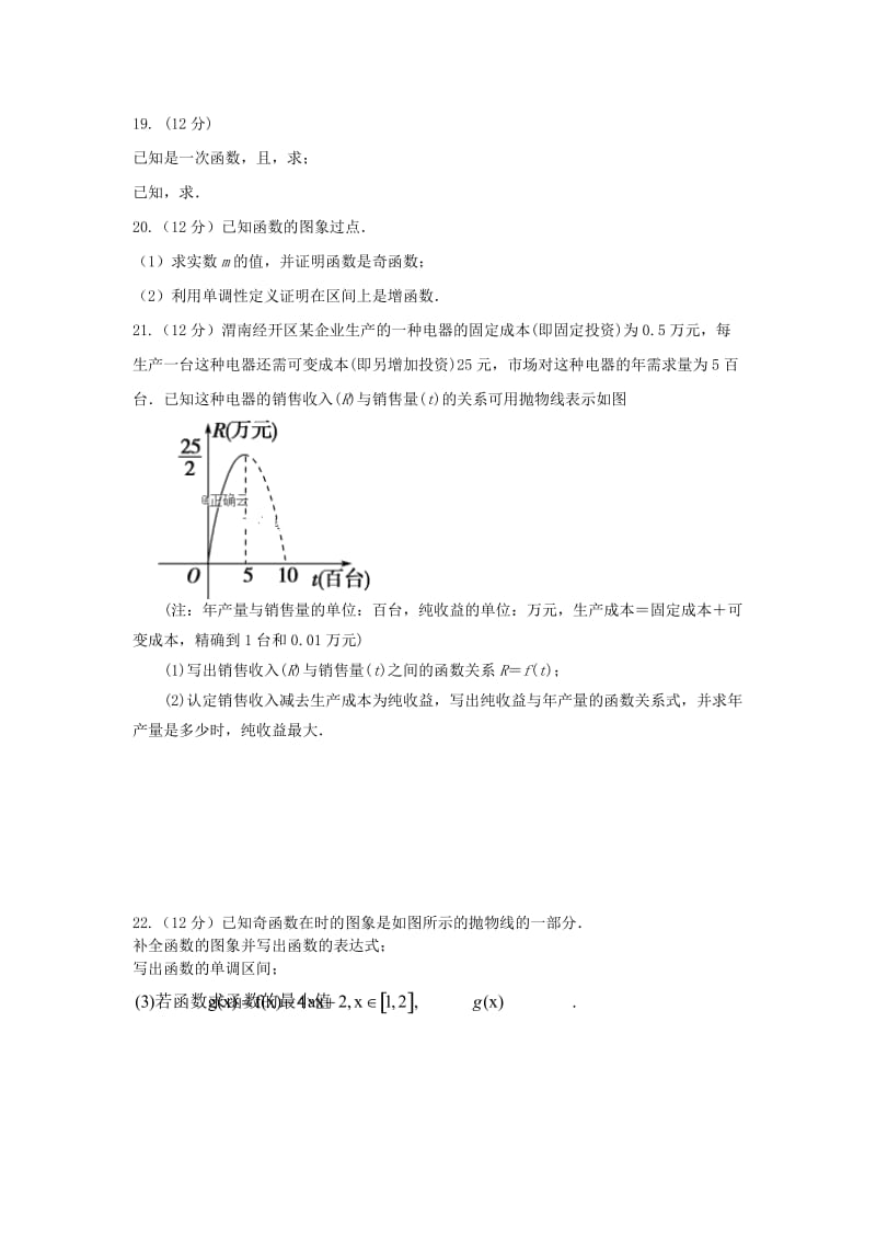 2018-2019学年高一数学上学期第一阶段性考试试题.doc_第3页