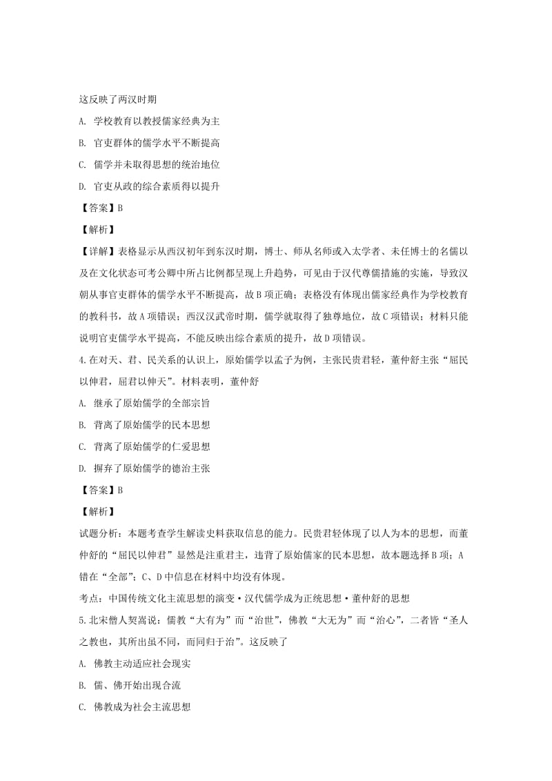 2018-2019学年高二历史上学期入学考试试题(含解析) (I).doc_第2页