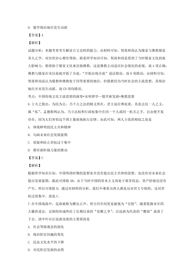 2018-2019学年高二历史上学期入学考试试题(含解析) (I).doc_第3页