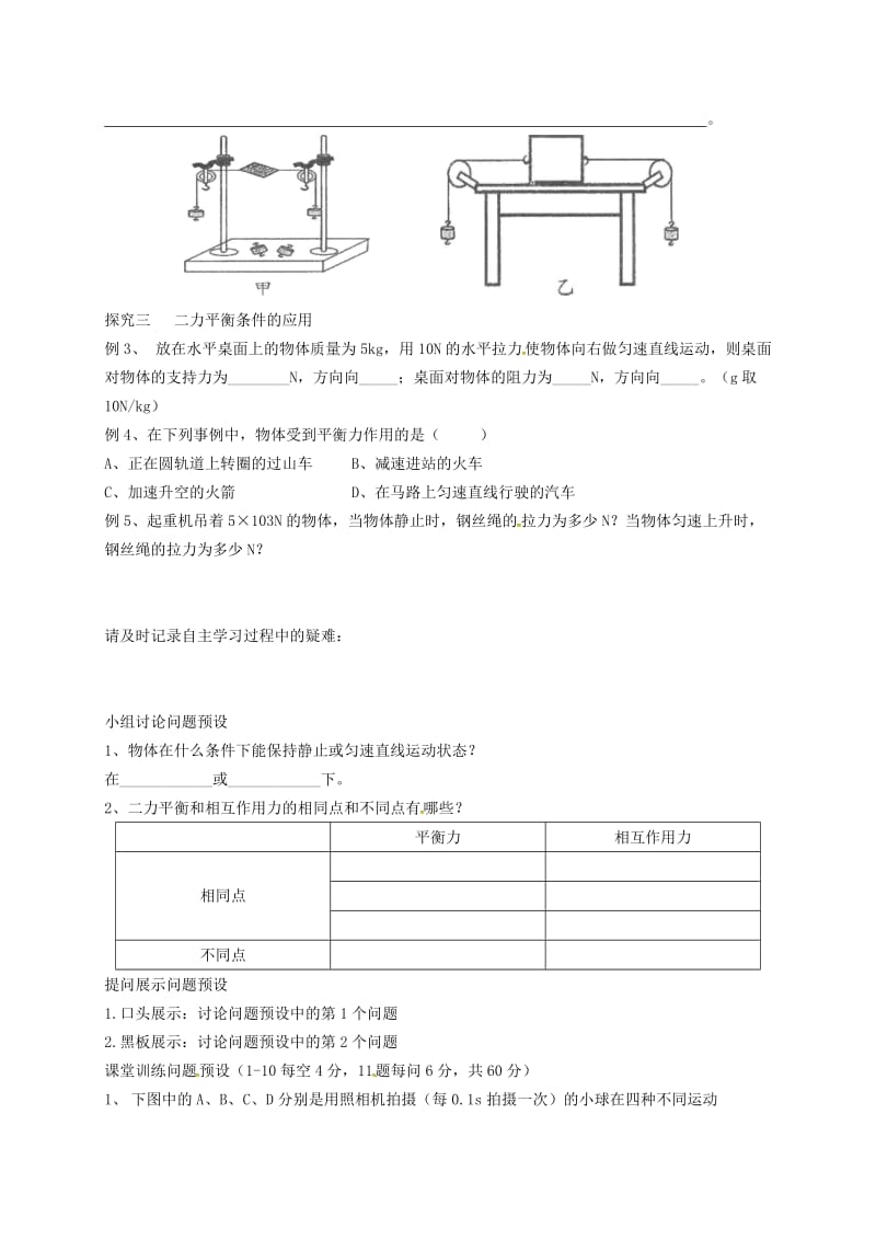 河北省石家庄市八年级物理下册 8.2二力平衡学案（新版）新人教版.doc_第2页