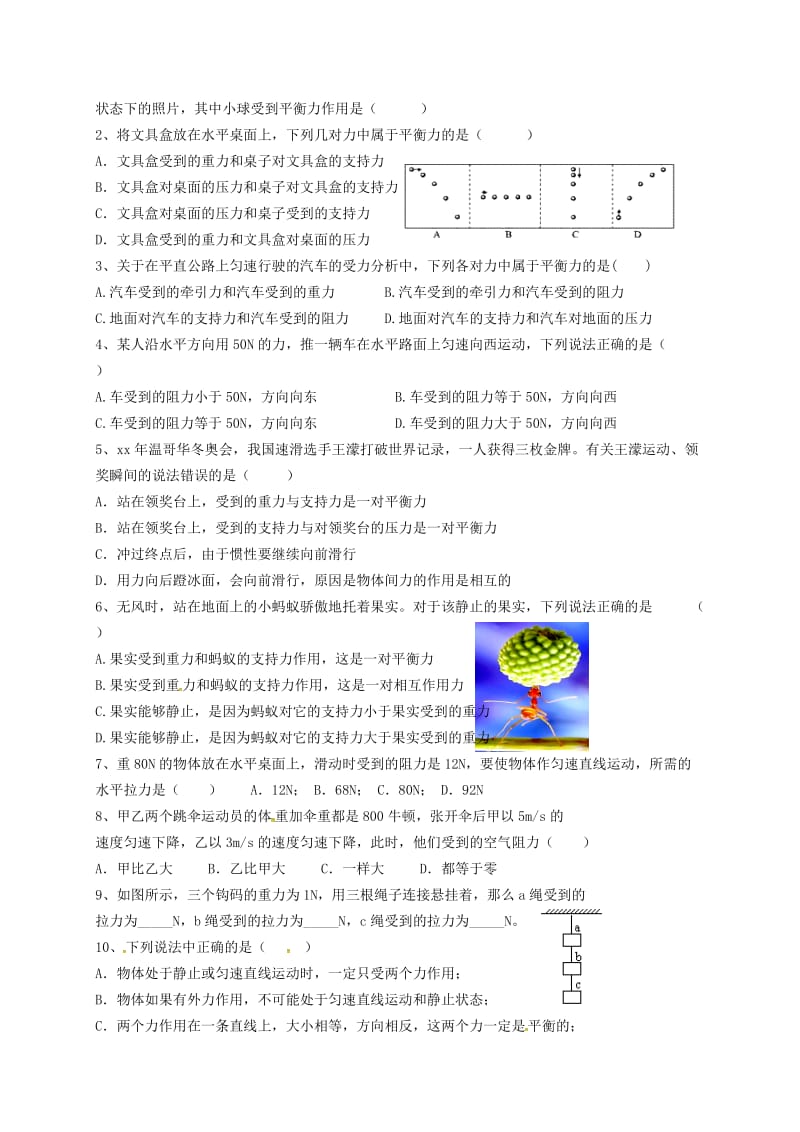 河北省石家庄市八年级物理下册 8.2二力平衡学案（新版）新人教版.doc_第3页