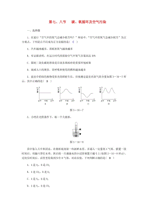 八年級科學下冊 期末復習 第3章 空氣與生命 第七、八節(jié) 碳、氧循環(huán)及空氣污染練習題 （新版）浙教版.doc