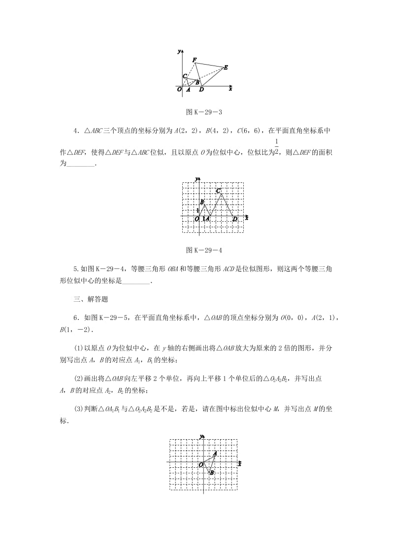 九年级数学上册第3章图形的相似3.6位似第2课时平面直角坐标系中的位似变换作业新版湘教版.doc_第2页