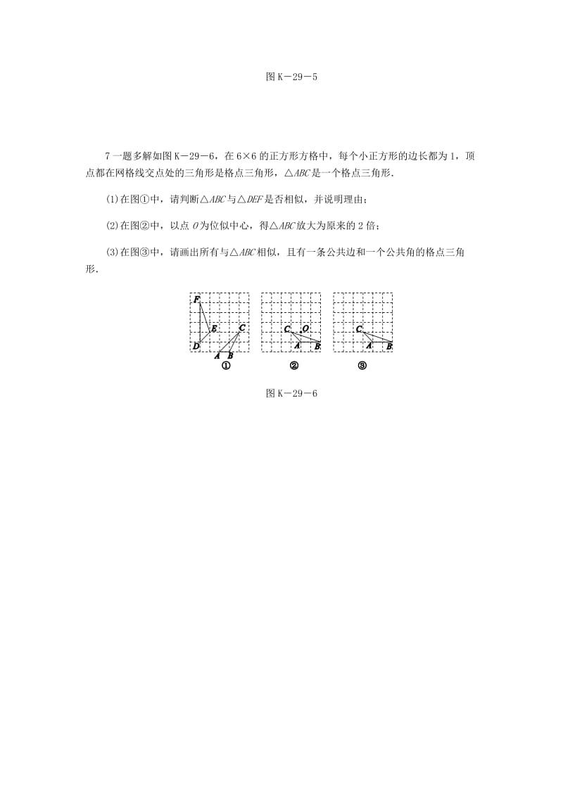 九年级数学上册第3章图形的相似3.6位似第2课时平面直角坐标系中的位似变换作业新版湘教版.doc_第3页