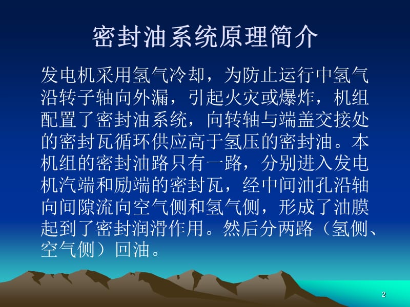 单流环密封油系统简介ppt课件_第2页