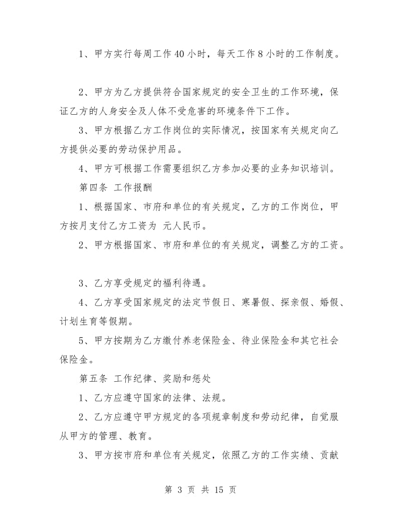 安全员聘用合同.doc_第3页