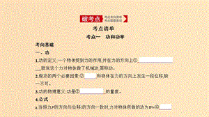 （北京專用）2020版高考物理大一輪復(fù)習(xí) 專題六 機械能課件.ppt