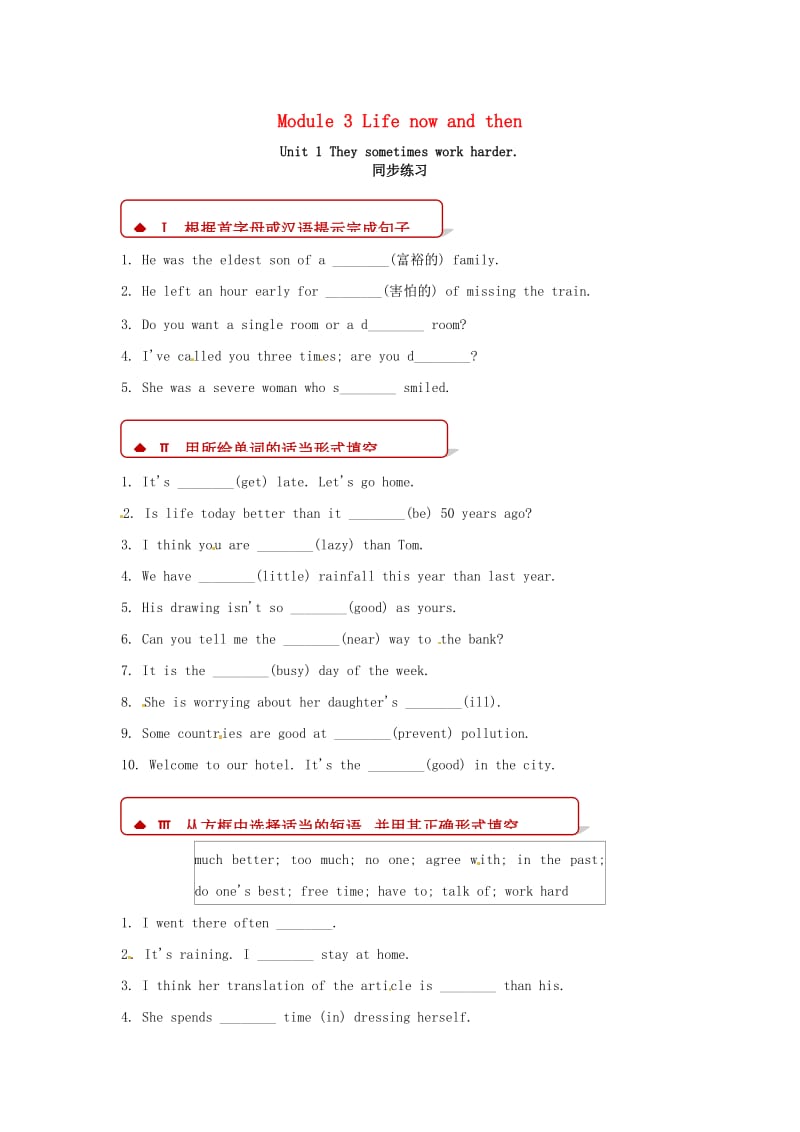 九年级英语下册 Module 3 Life now and then Unit 1 They sometimes work harder同步练习 （新版）外研版.doc_第1页