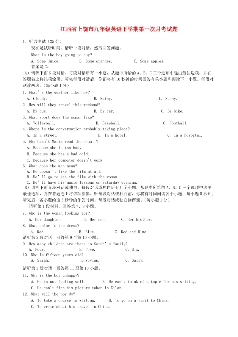 江西省上饶市九年级英语下学期第一次月考试题.doc_第1页