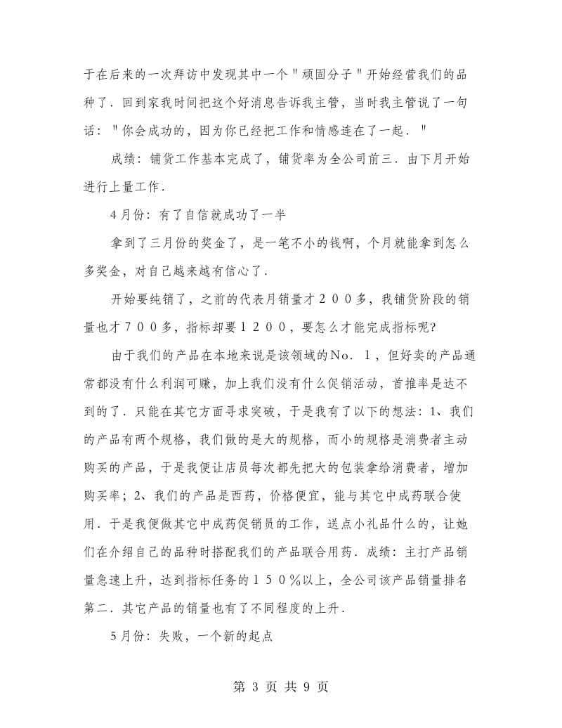 销售人员工作总结汇报.doc_第3页