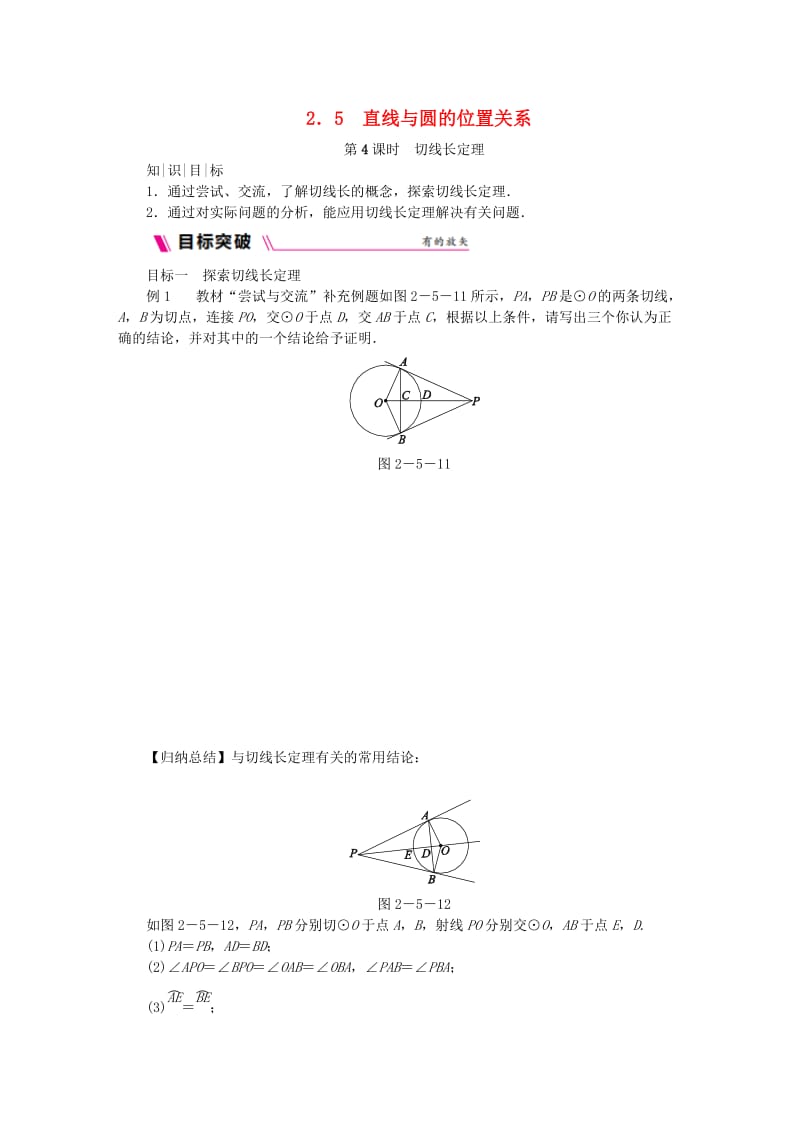 九年级数学上册 第2章 对称图形-圆 2.5 直线与圆的位置关系 第4课时 切线长定理练习 苏科版.doc_第1页