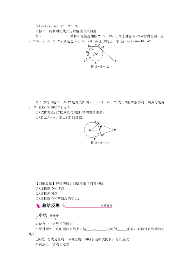 九年级数学上册 第2章 对称图形-圆 2.5 直线与圆的位置关系 第4课时 切线长定理练习 苏科版.doc_第2页