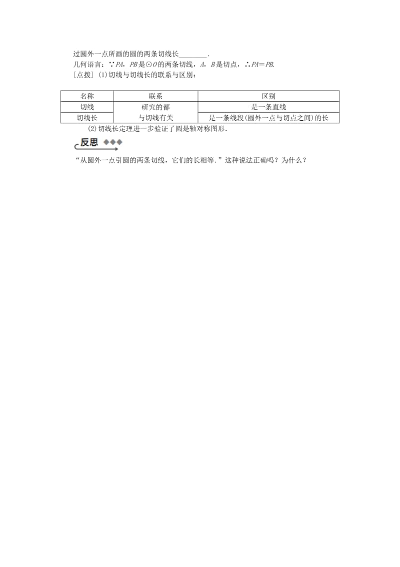 九年级数学上册 第2章 对称图形-圆 2.5 直线与圆的位置关系 第4课时 切线长定理练习 苏科版.doc_第3页