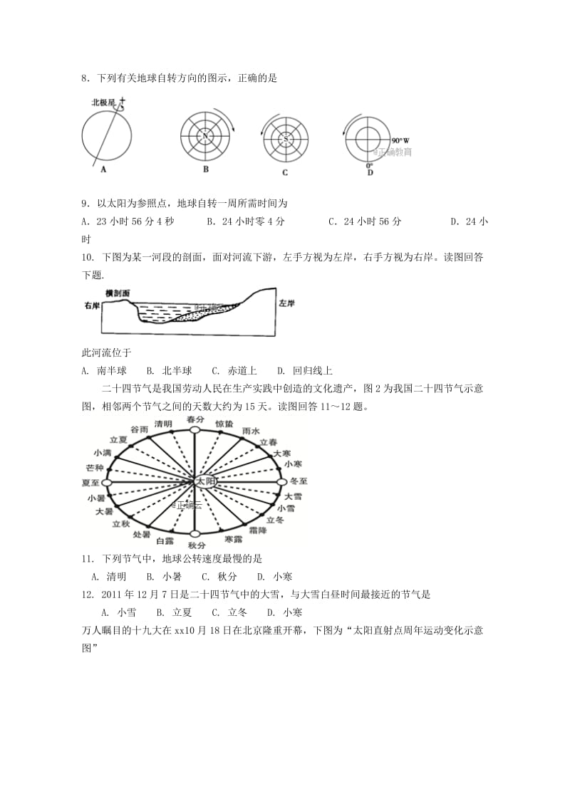 2018-2019学年高一地理上学期期中试题(无答案) (I).doc_第2页