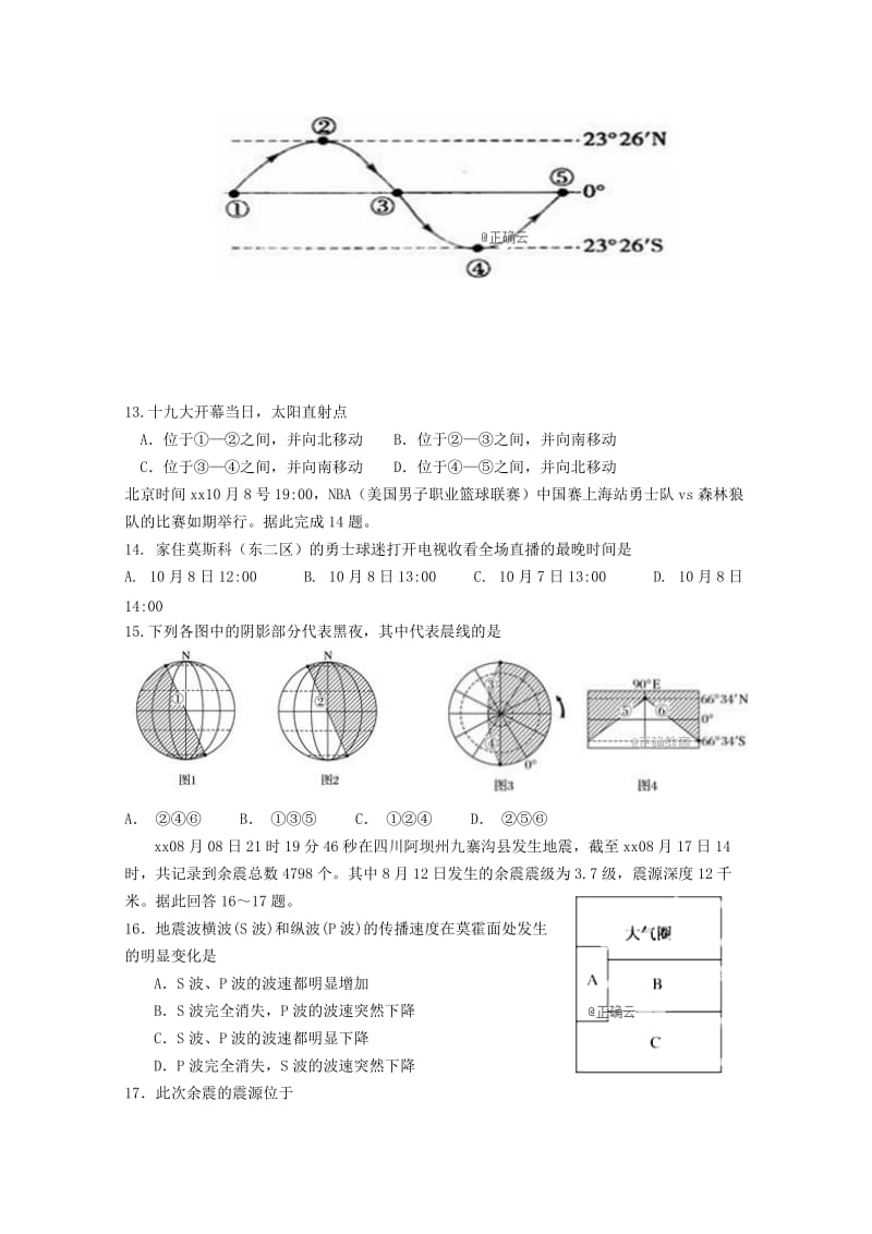 2018-2019学年高一地理上学期期中试题(无答案) (I).doc_第3页