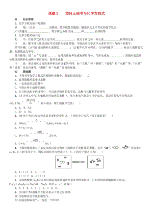 九年級(jí)化學(xué)上冊(cè) 第五單元 化學(xué)方程式 課題2 如何正確書(shū)寫(xiě)化學(xué)方程式（增分課練）試題 新人教版.doc