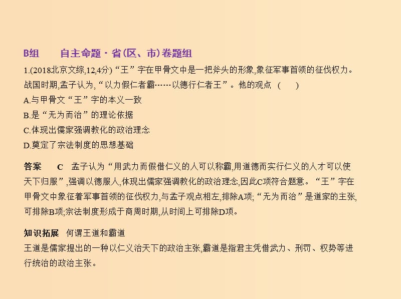 （新课标Ⅰ）2019高考历史一轮复习 专题三 中国传统文化主流思想的演变课件 人民版.ppt_第3页