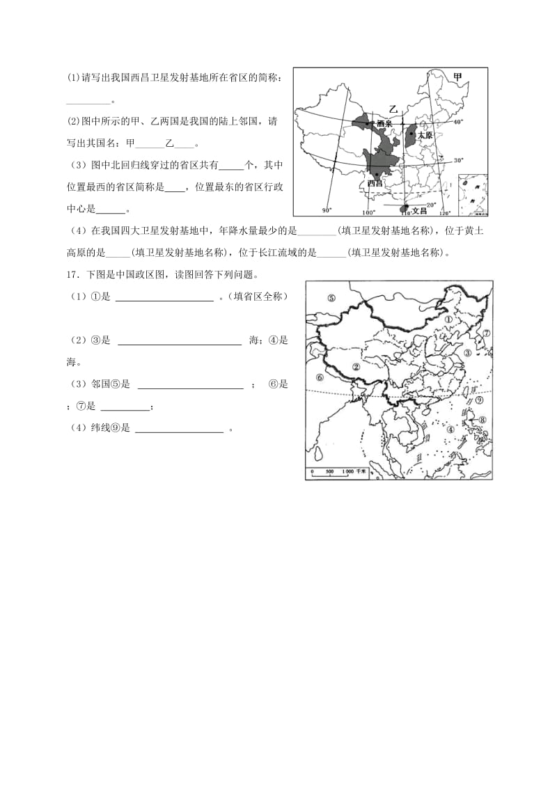 七年级地理上册 2.1 疆域和行政区划同步测试 中图版.doc_第3页