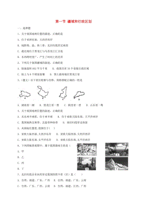 七年級(jí)地理上冊(cè) 2.1 疆域和行政區(qū)劃同步測(cè)試 中圖版.doc