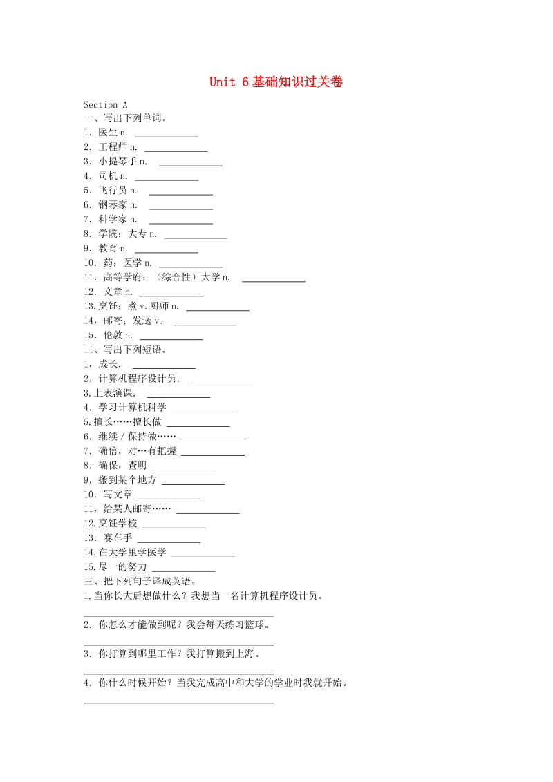 八年级英语上册 Unit 6 I’m going to study computer science基础知识过关卷（汉译英无答案）人教新目标版.doc_第1页