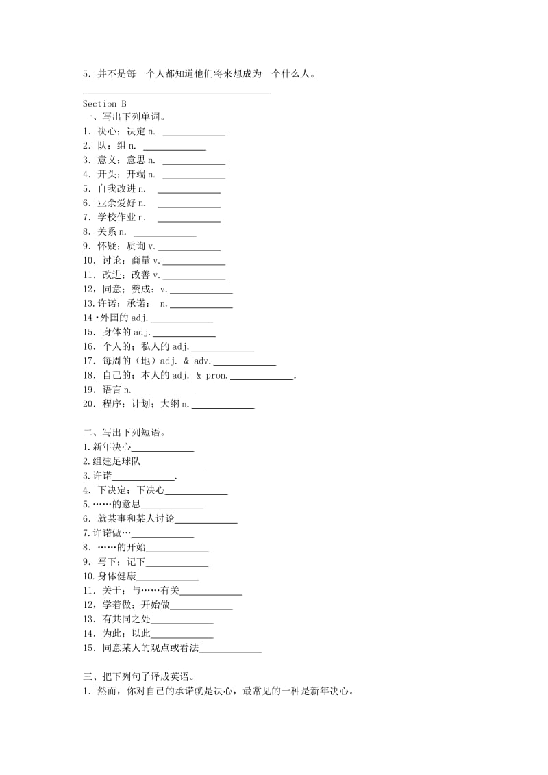 八年级英语上册 Unit 6 I’m going to study computer science基础知识过关卷（汉译英无答案）人教新目标版.doc_第2页