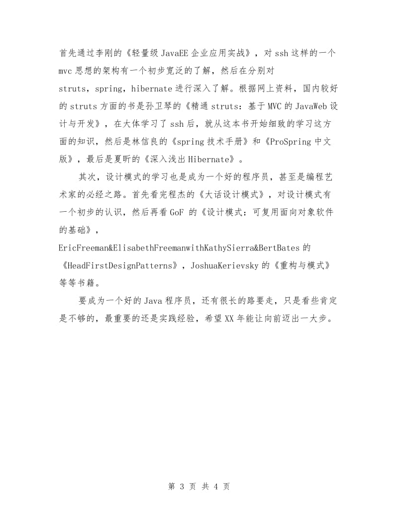 程序员学习计划范文.doc_第3页