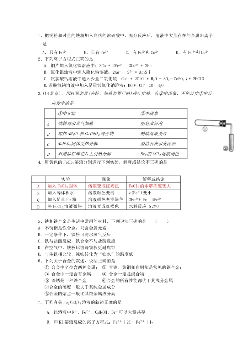 2018-2019学年高中化学上学期第7周试题.doc_第2页