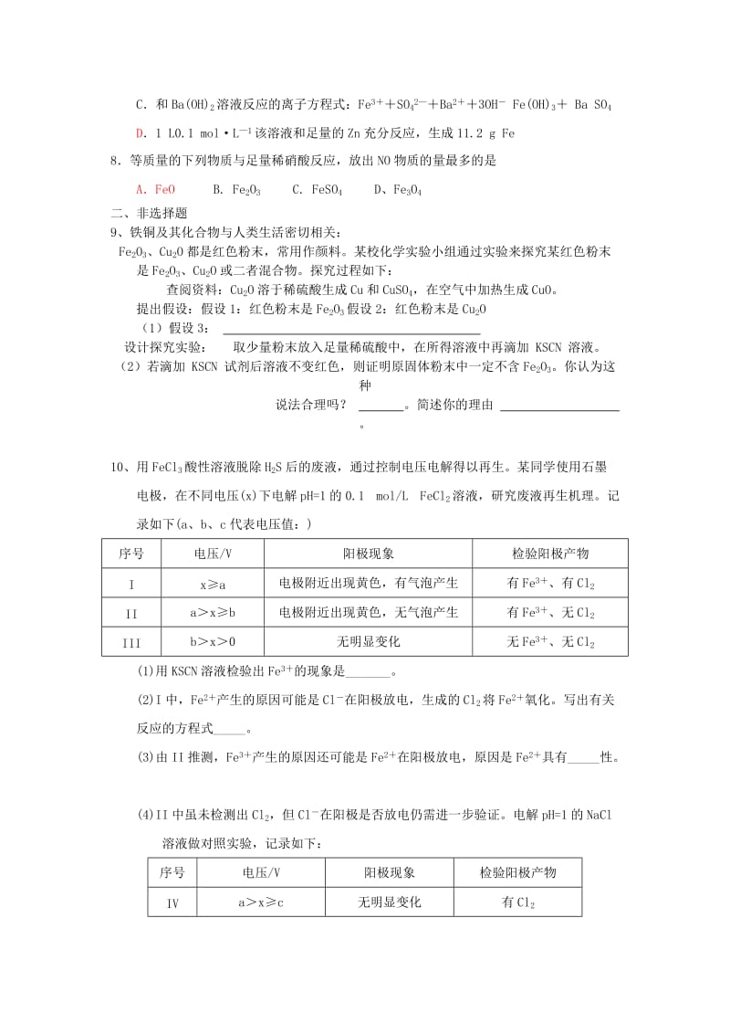 2018-2019学年高中化学上学期第7周试题.doc_第3页