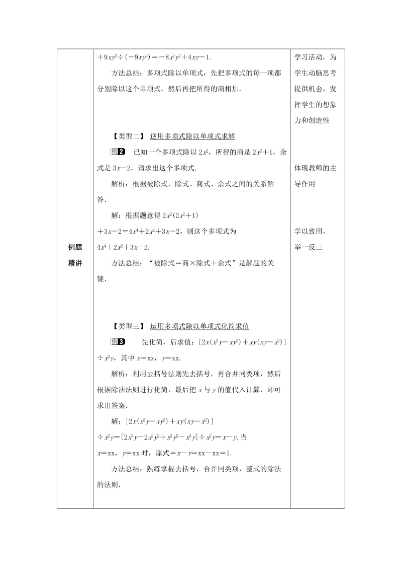 七年级数学下册 第一章 整式的乘除 1.7 整式的除法 1.7.2 整式的除法教案 北师大版.doc_第2页