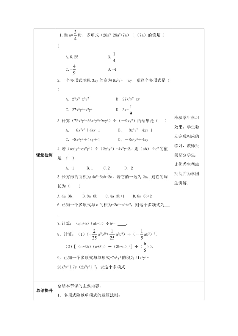 七年级数学下册 第一章 整式的乘除 1.7 整式的除法 1.7.2 整式的除法教案 北师大版.doc_第3页