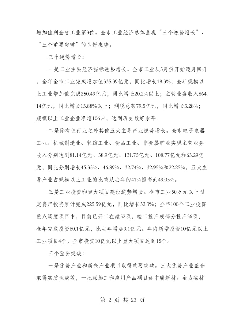 书记在工业信息化部署会讲话.doc_第2页