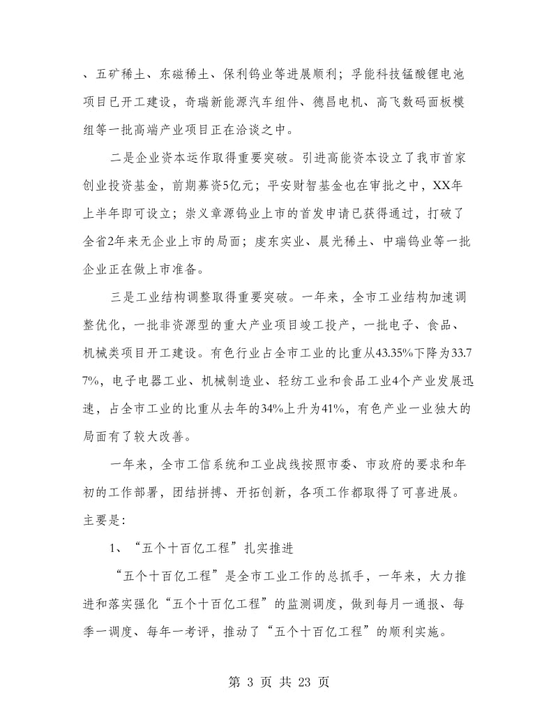 书记在工业信息化部署会讲话.doc_第3页