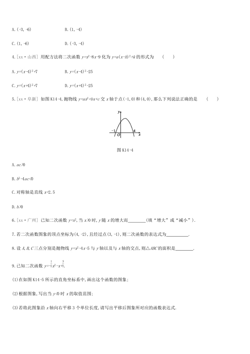 湖南省2019年中考数学总复习 第三单元 函数及其图象 课时训练14 二次函数的图象和性质练习.doc_第2页