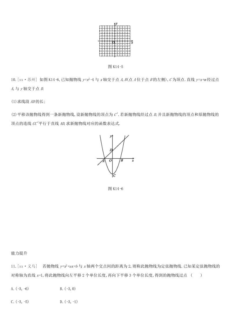 湖南省2019年中考数学总复习 第三单元 函数及其图象 课时训练14 二次函数的图象和性质练习.doc_第3页