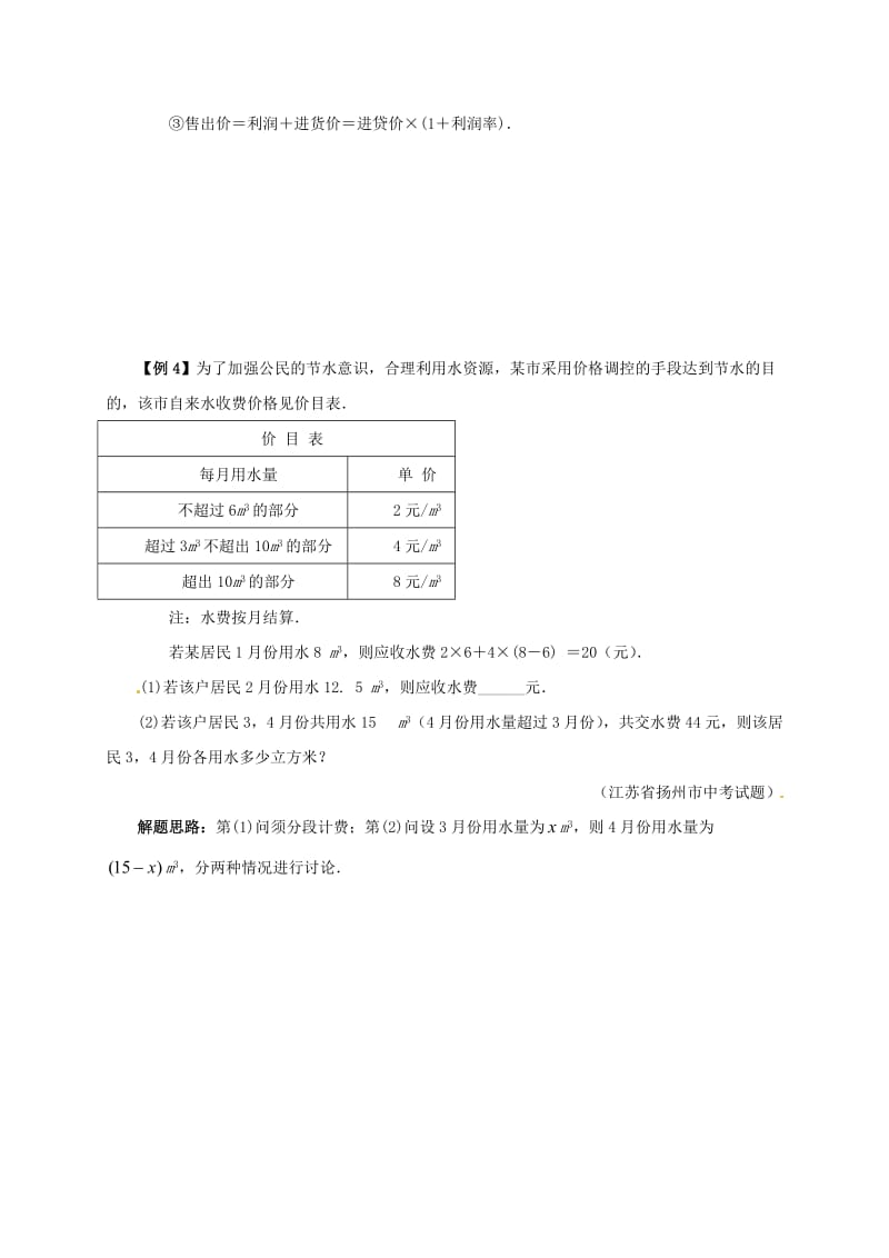 七年级数学下册 培优新帮手 专题11 设元的技巧试题 （新版）新人教版.doc_第3页