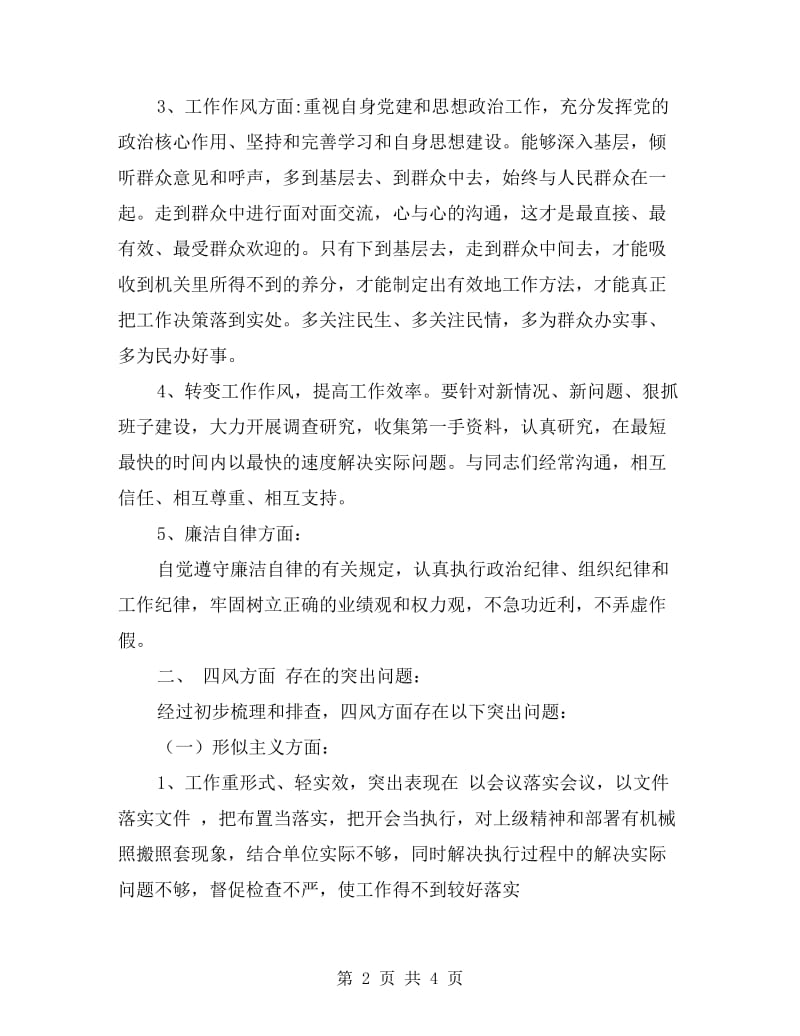 走群众路线自查报告.doc_第2页