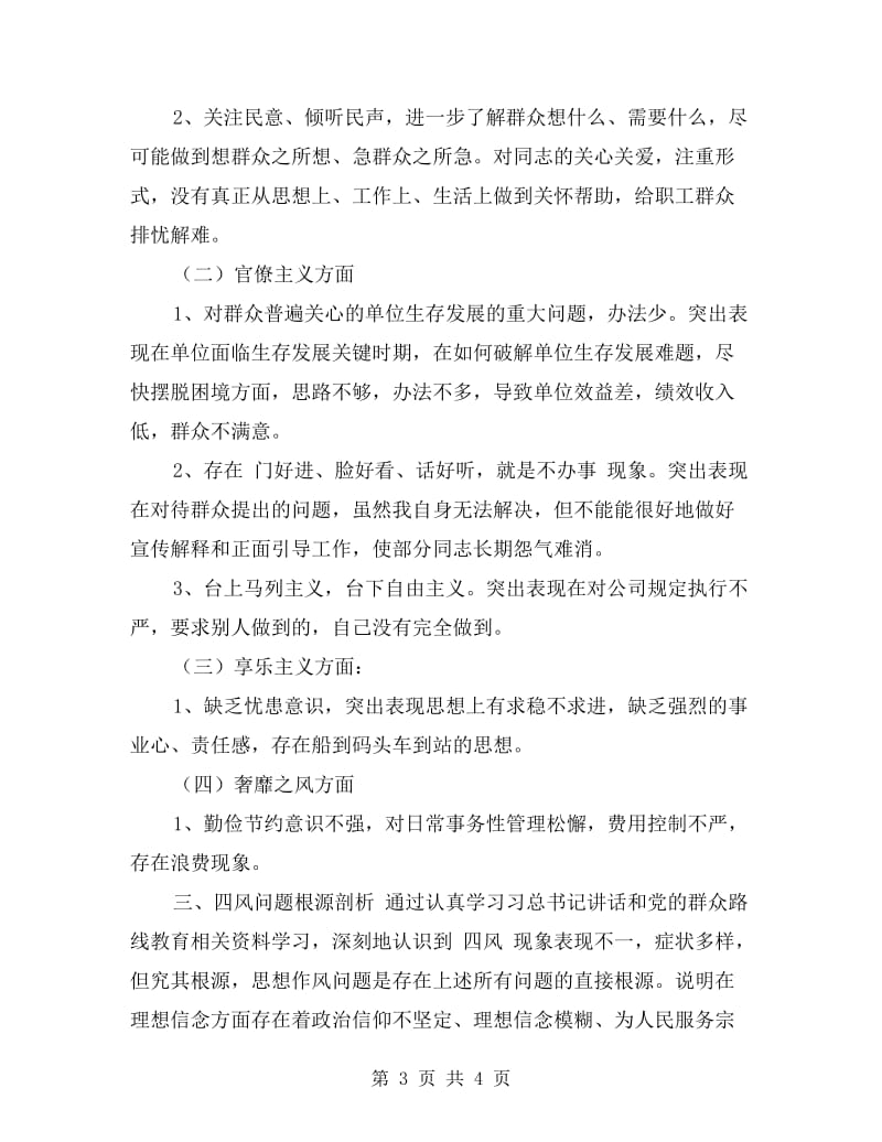 走群众路线自查报告.doc_第3页