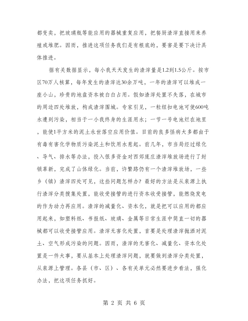 副市长在垃圾分类处理会发言.doc_第2页