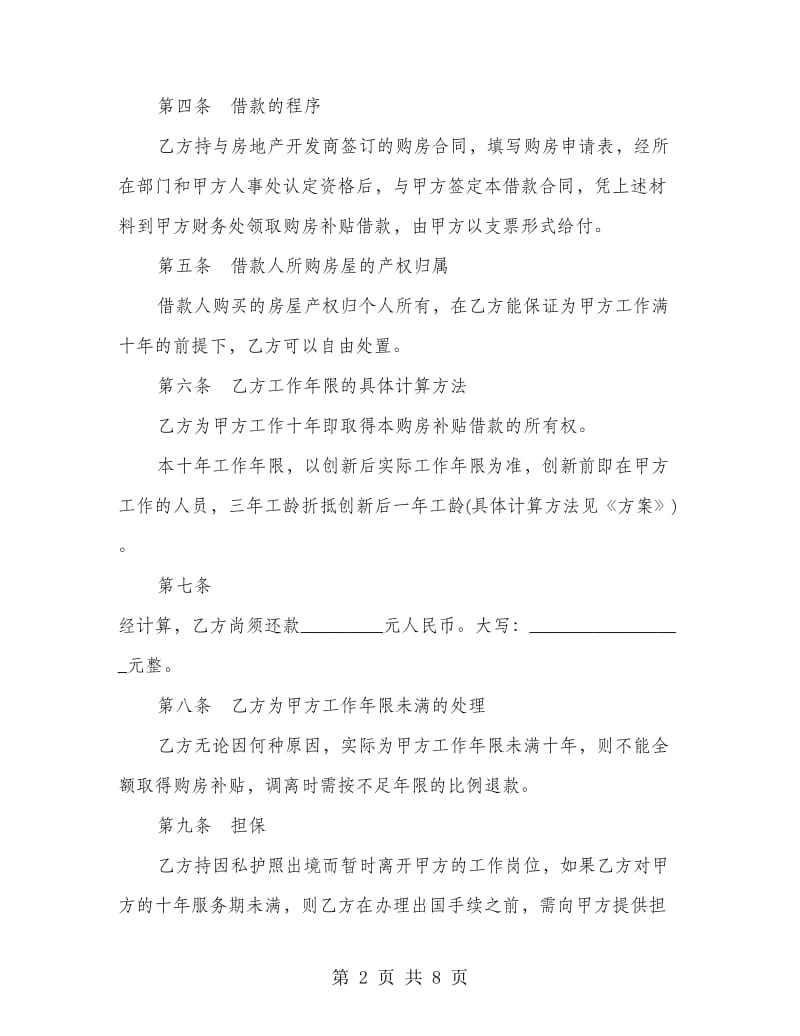 购房补贴协议书.doc_第2页