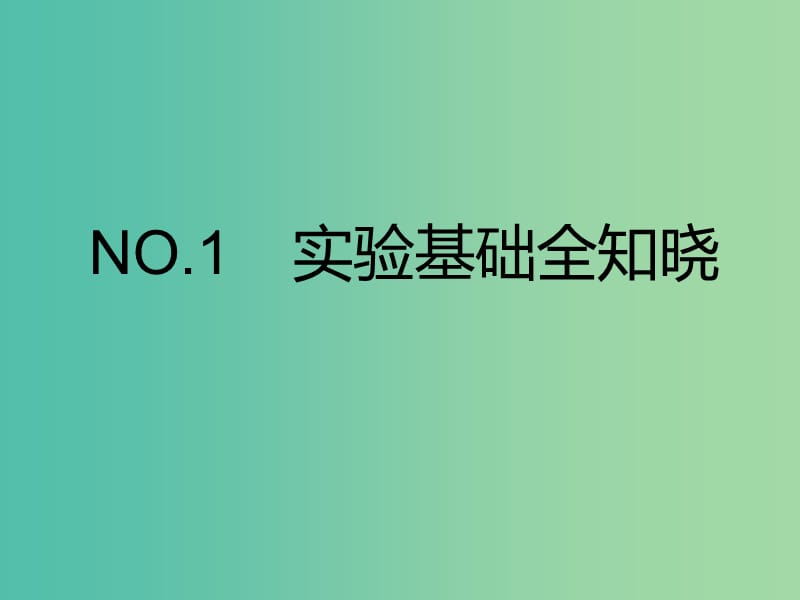 （新课标）2020高考物理总复习 第52课时 测定电源的电动势和内阻（实验增分课）课件.ppt_第3页