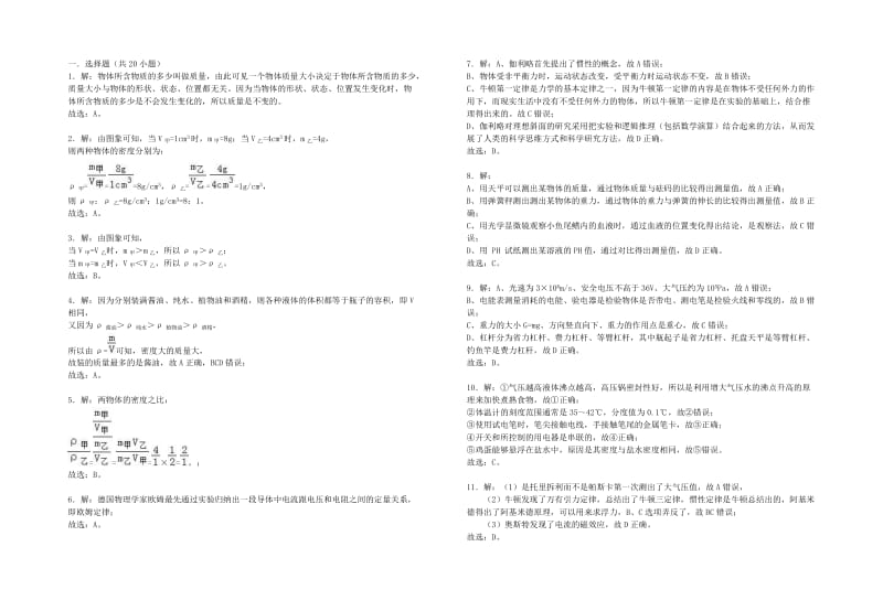 八年级物理上册 1.1 希望你喜爱物理 （新版）粤教沪版.doc_第3页