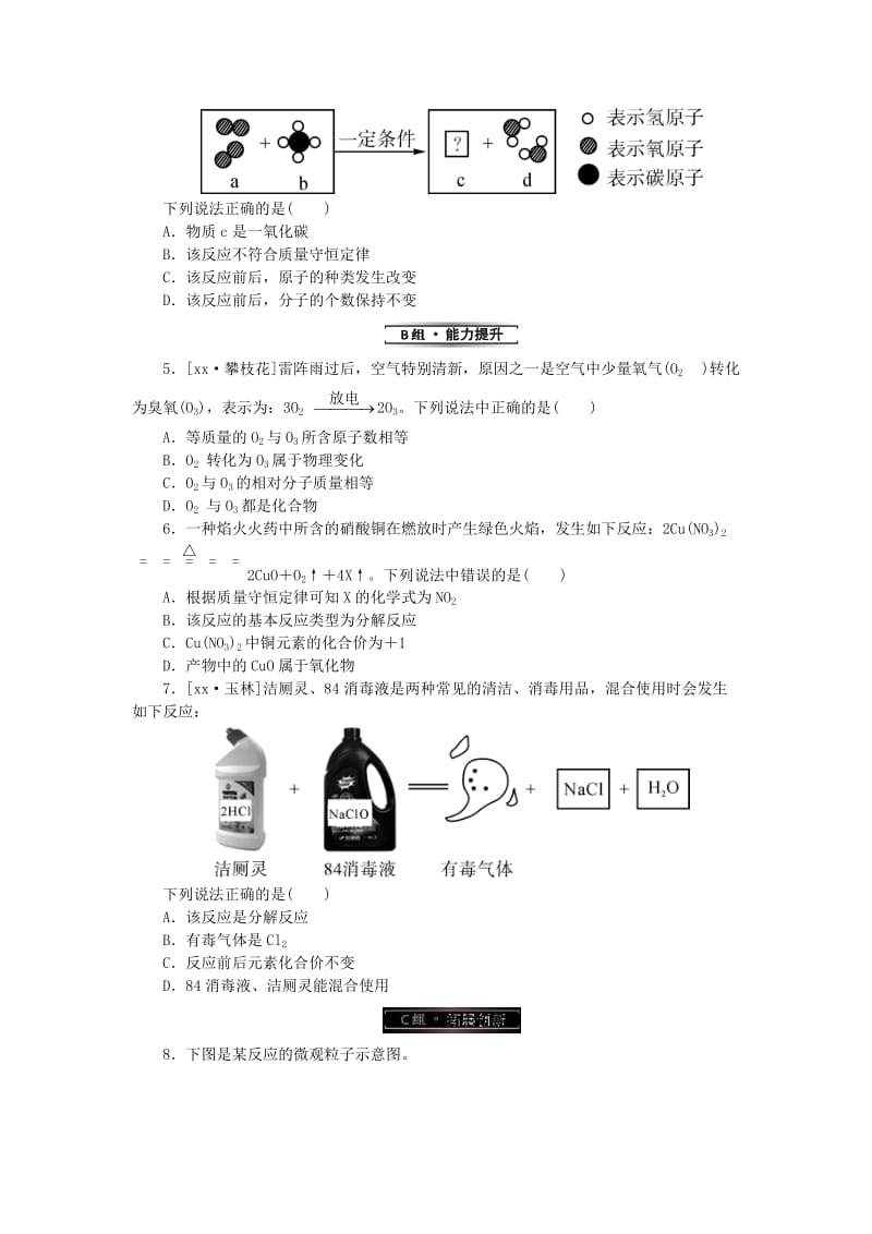 九年级化学上册 第五单元 化学方程式 课题1 质量守恒定律 第2课时 化学方程式同步精练 新人教版.doc_第2页